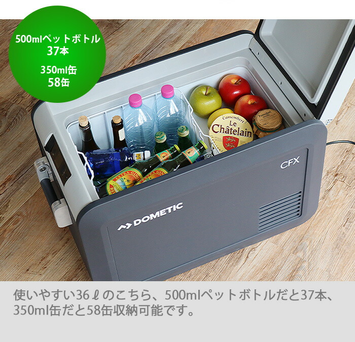 Max46倍 クーラーボックス 大型 大容量 あす楽14時まで 送料無料dometic ポータブル 2wayコンプレッサー 冷凍庫 冷蔵庫 36l Cfx3 35 ドメティック おしゃれ シンプル パワフル 高性能 省エネ ポータブル Mpgbooks Com