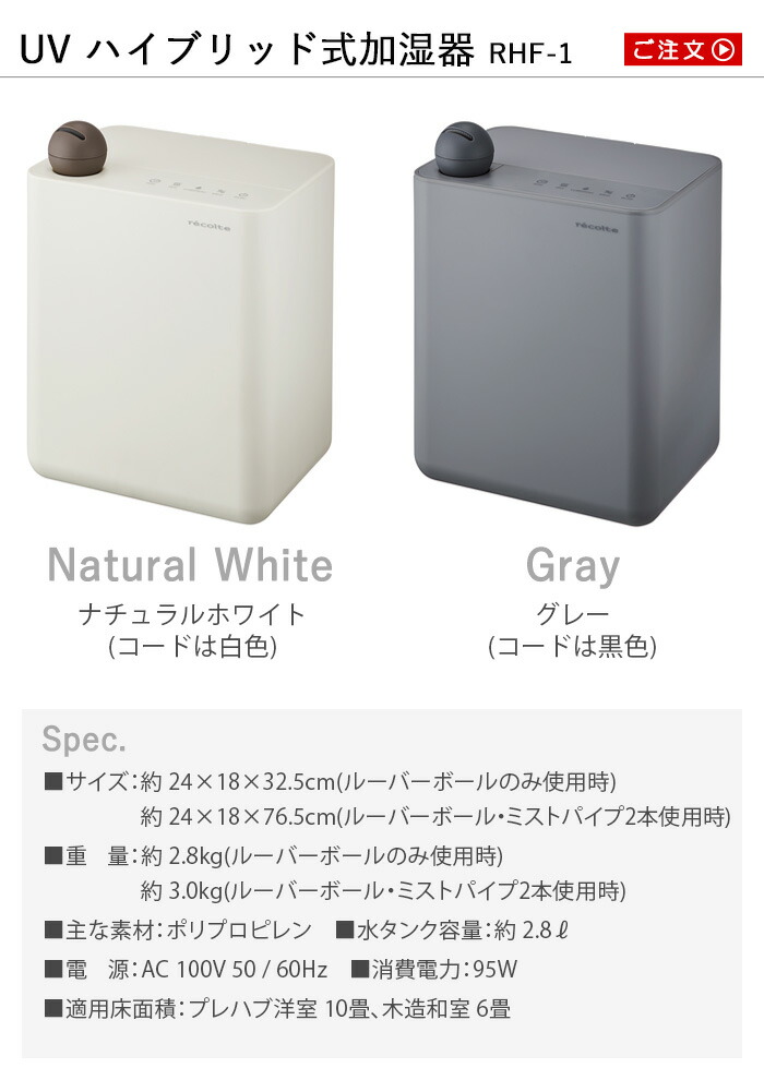 マラソン期間ポイントup 特典付き 2 8lレコルト Uv Recolte おしゃれ おすすめ オフィス ギフト ハイブリッド式 ハイブリッド式加湿器上から給水 プレゼント ランキング 一人暮らし 人気 加湿器 寝室 抗菌 清潔 結婚祝い 除菌 静音設計 初売り 加湿器