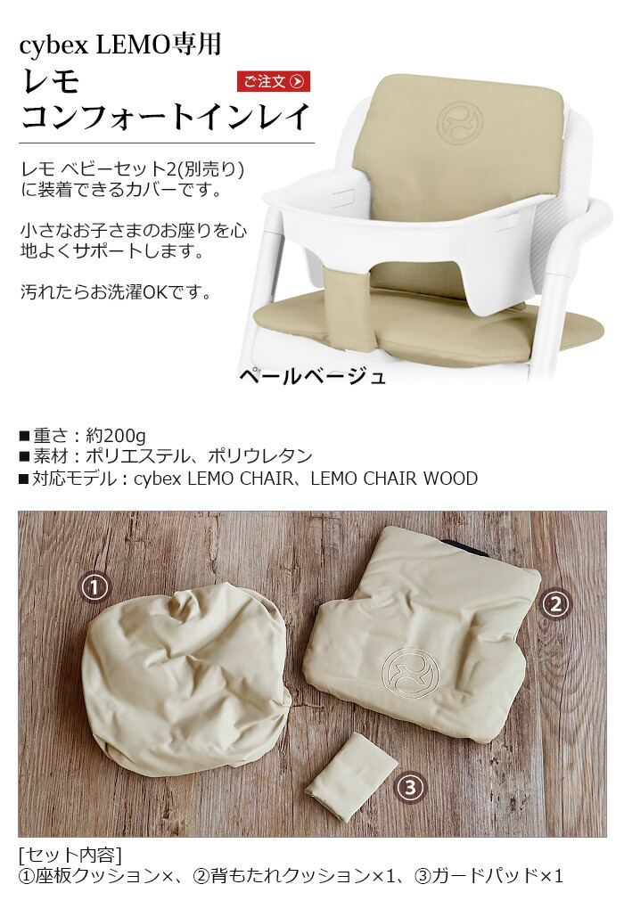 ベビーチェア ハイチェア 赤ちゃん 椅子 イス クッションサイベックス レモ コンフォートインレイcybex Lemo Comfort Inlay あす楽14時まで 正規品 送料無料 キッズチェア 子供用椅子 おしゃれ ベビーチェアー おすすめ 赤ちゃん Timgroomarchitects Com