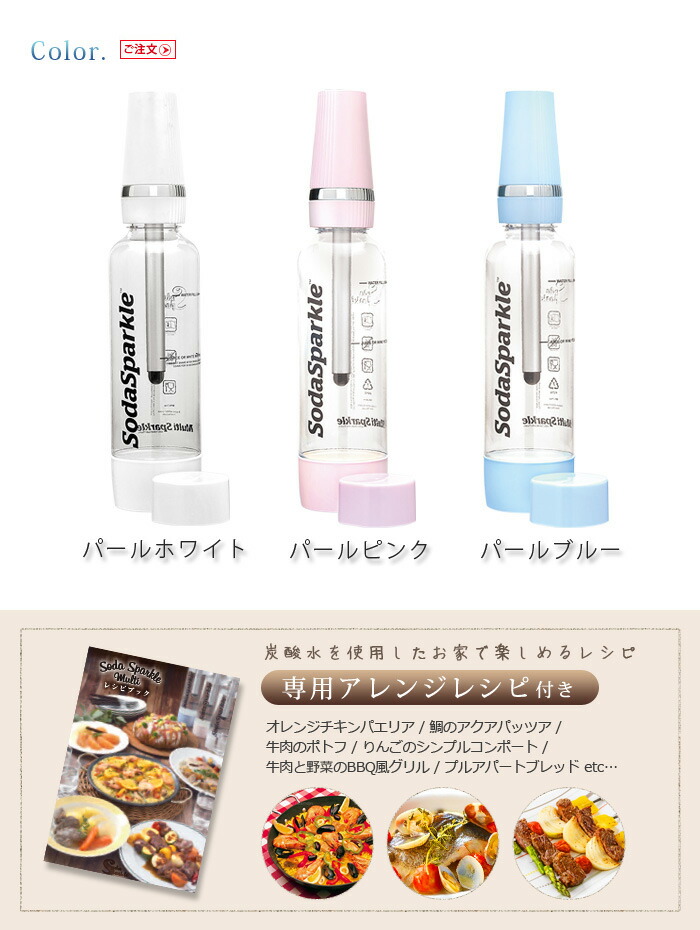 炭酸水メーカー炭酸水送料無料ソーダスパークルシングルボトルスターターキットポイント10倍ガスカートリッジ5本付SodaSparkleSSK001炭酸フレーバーウォーター