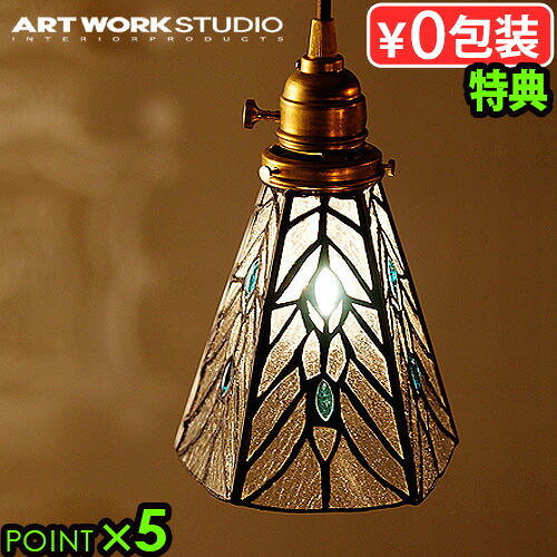 ポイント5倍 送料無料 特典付き！アートワークスタジオ ステンドグラス ペンダント ティアーズARTWORKSTUDIO Stained glass-pendant Tears AW-0374Z[電球なし]【smtb-F】◇｜plywood zakka（インテリア雑貨）