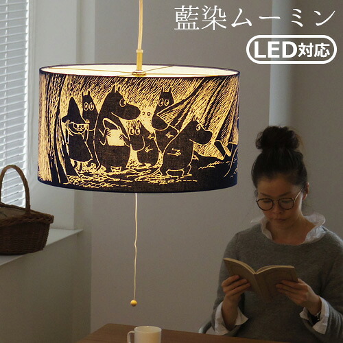 送料無料 ムーミン 照明 照明器具 ペンダントライト 藍染 ペンダントライト MOOMIN×amabro AIZOME PENDANT LIGHT 【おしゃれ 天井 北欧 ペンダント 天井照明 】【smtb-F】