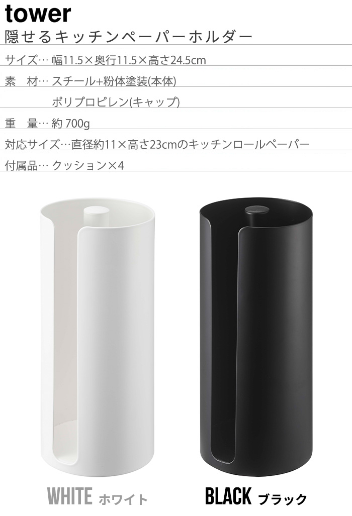 タワーシリーズキッチンペーパースタンドクッキングペーパーホルダークッキングペーパーキッチン用品キッチン雑貨シンプル白黒モノトーン新生活キャンプ人気清潔収納