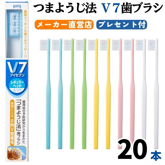 楽天市場】【公式】つまようじ法 V7歯ブラシ パステルカラー ビビッド