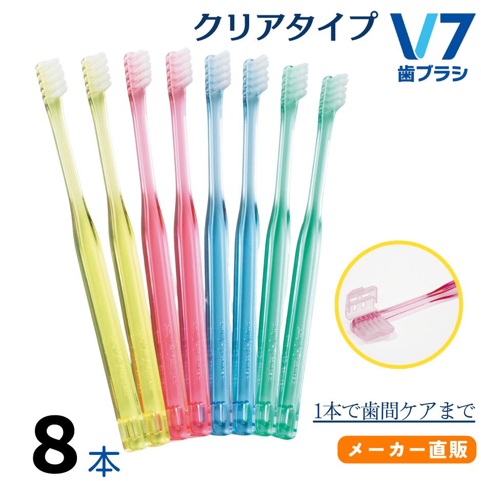 歯ブラシ 多数セット　43個セット 楽天市場】【公式】つまようじ法 V7歯ブラシ 簡易包装クリアカラー4箱