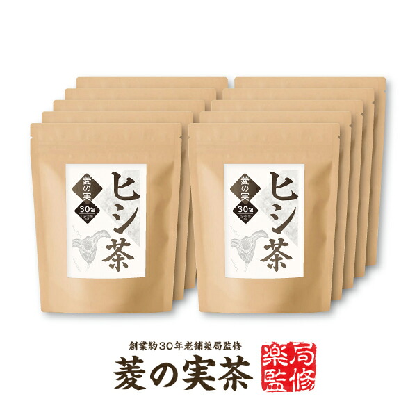 【無添加】【ティーバッグ 2g×30包】【ヒシ茶100％】『ひし茶 30包 10個セット』カズレーザーと学ぶで話題 在庫あり 11,928円