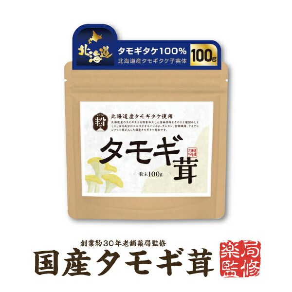 楽天市場】北海道産 たもぎ茸 100% 石突パウダー 500g