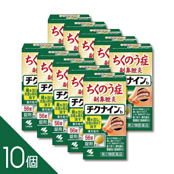【10個】『チクナインb 56錠』 蓄膿症・副鼻腔炎による鼻づまり・頭重に 体の内側から改善【小林製薬】【第2類医薬2品】|あっと@バディ(シーディ薬局)