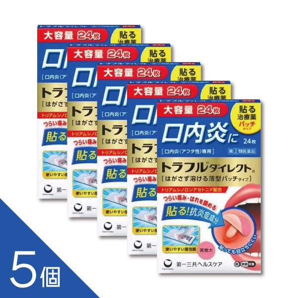【5個】つらい口内炎をピンポイントケア『トラフルダイレクトa 24枚』│貼るだけ簡単 痛みに直接トラフル │口内炎【第(2)類医薬品】