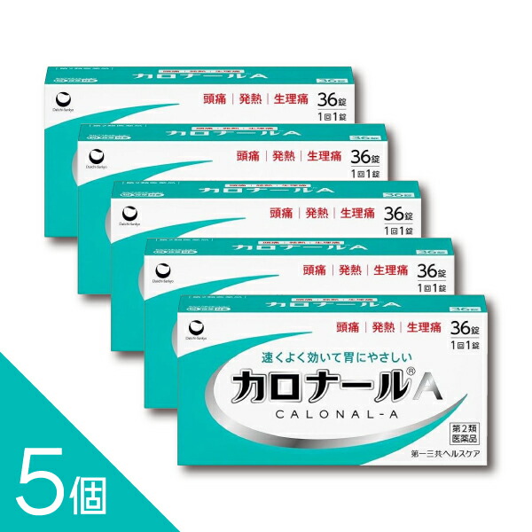 【5個】『カロナールA 36錠 』急な発熱 解熱鎮痛剤 インフルエンザ 頭痛 生理痛に アセトアミノフェン配合 風邪薬【第2類医薬品】