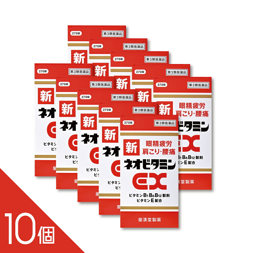 【10個】『 新ネオビタミンEX「クニヒロ」 270錠』 ネオビタン ネオビタ 眼精疲労 肉体疲労 肩こり 腰痛 アリナミン販売中【第3類医薬品】｜あっと＠バディ（シーディ薬局）