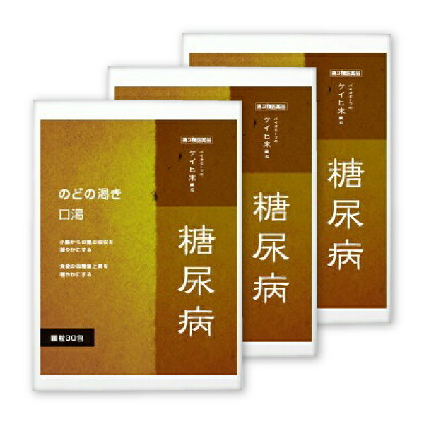 『ケイヒ末 顆粒 30包 3個セット』ケイヒ（シナモン）の医薬品【約30日分】【糖尿病 口渇 のどの渇き】【第3類医薬品】