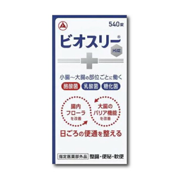 『ビオスリーHi錠 540錠』 腸内フローラを改善して腸を整える 【指定医薬部外品】（アリナミン製薬（旧武田コンシューマーヘルスケア）整腸剤 消化不良 消化促進 食べすぎ 胃もたれ 胸やけ 便秘 腸活 腸内環境 整える 腸活 ビオスリー
