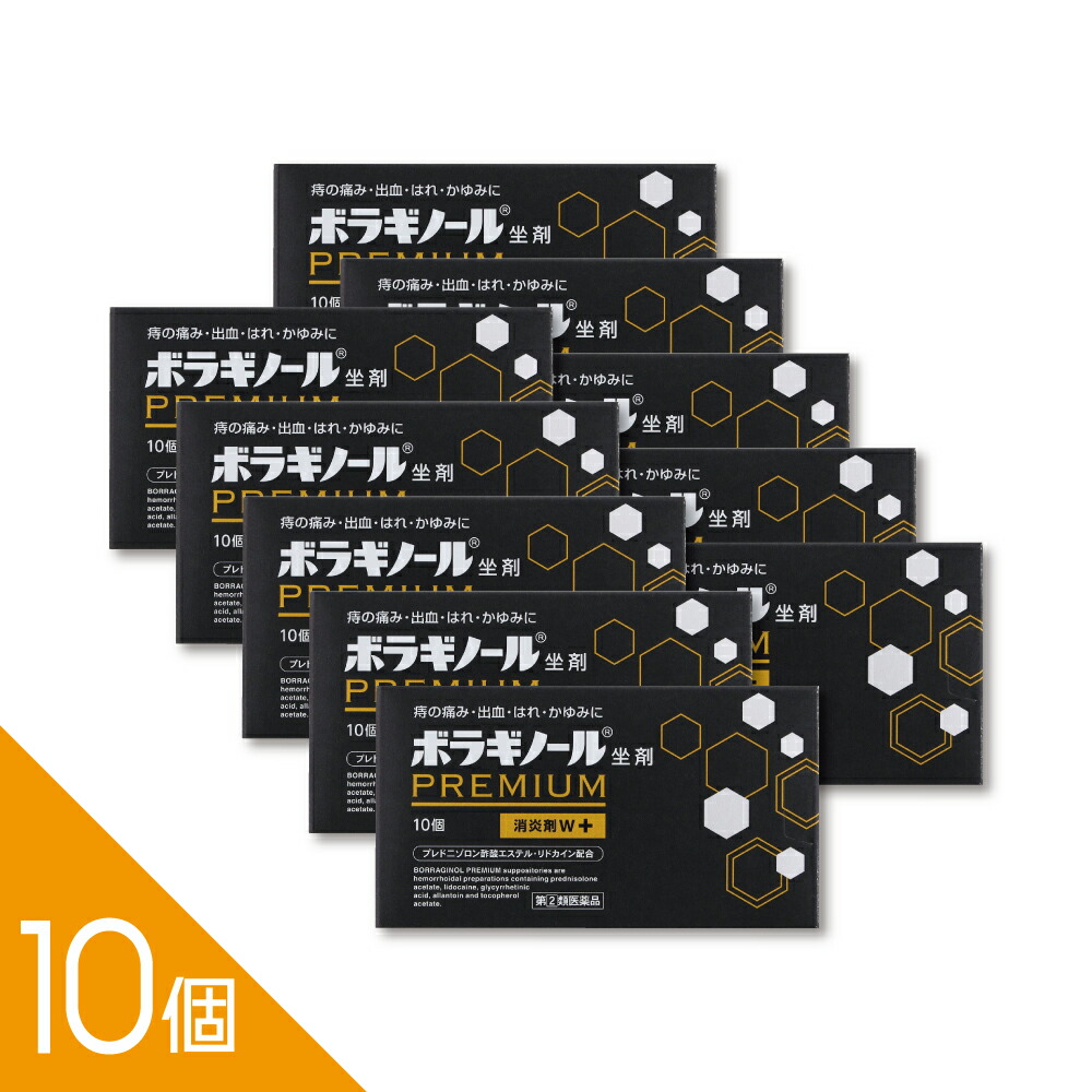 【10個】『ボラギノールプレミアム坐剤 10個』痔の痛み・出血・かゆみに効く 内痔核 外痔核対応 速効ケア【第(2)類医薬品】|あっと@バディ(シーディ薬局)
