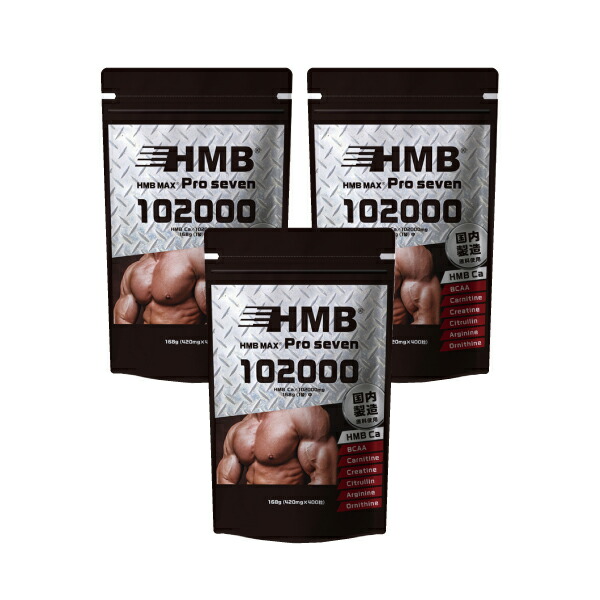 【楽天市場】『HMB MAX pro seven 400粒 3個セット』【HMB増量!HMB 100,000mg配合+6成分】:あっと@バディ ...