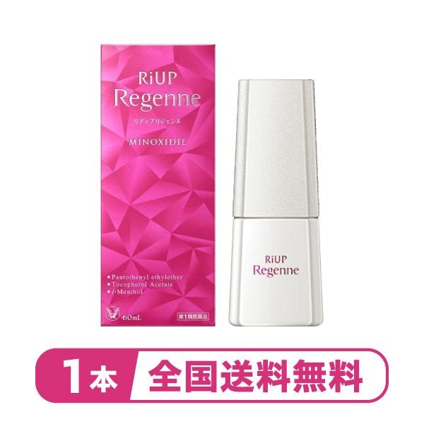 『リアップリジェンヌ 60mL』女性用発毛剤｜ミノキシジル 1％（女性最大濃度）配合｜壮年 性脱毛症の進行予防・発毛促進【 第1類医薬品】