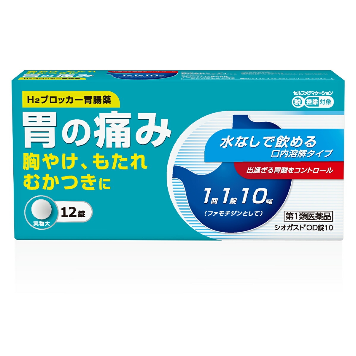 　ガスター10　6錠×5個セット!!　  第一三共ヘルスケア　H2ブロッカー胃腸薬　※セルフメディケーション税制対象商品　第1類医薬品