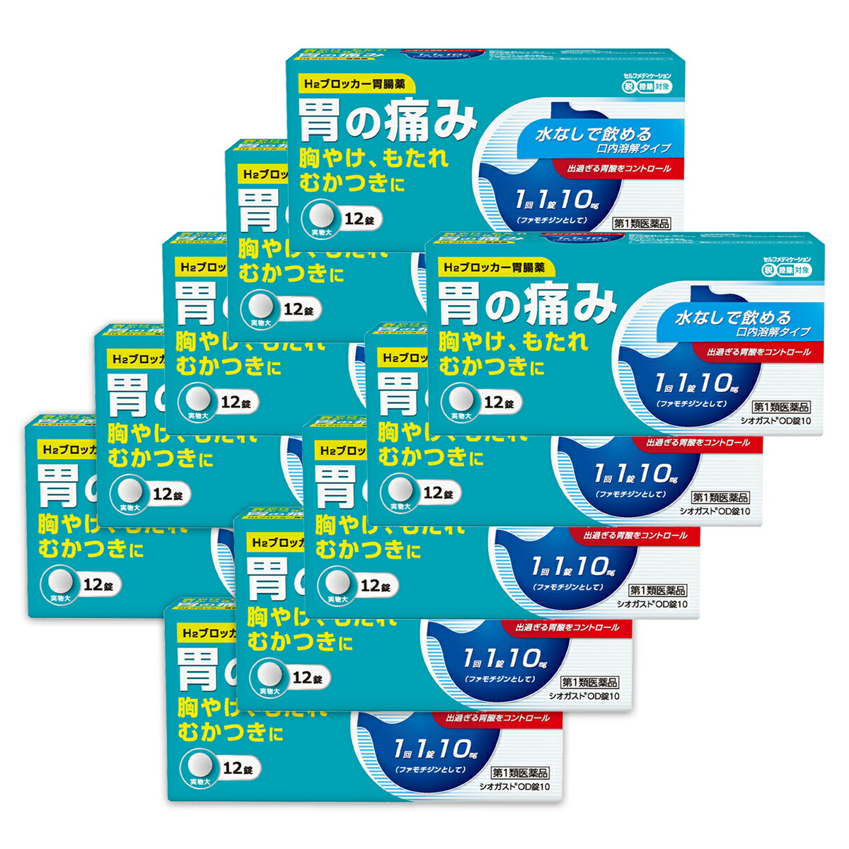 【SALE／58%OFF】 お買得 新発売 胃腸薬 シオガスト OD錠10 12錠 10個セット 医療用ガスターと同じ成分 ファモチジン配合 ガスター ジェネリック designufabet.com designufabet.com
