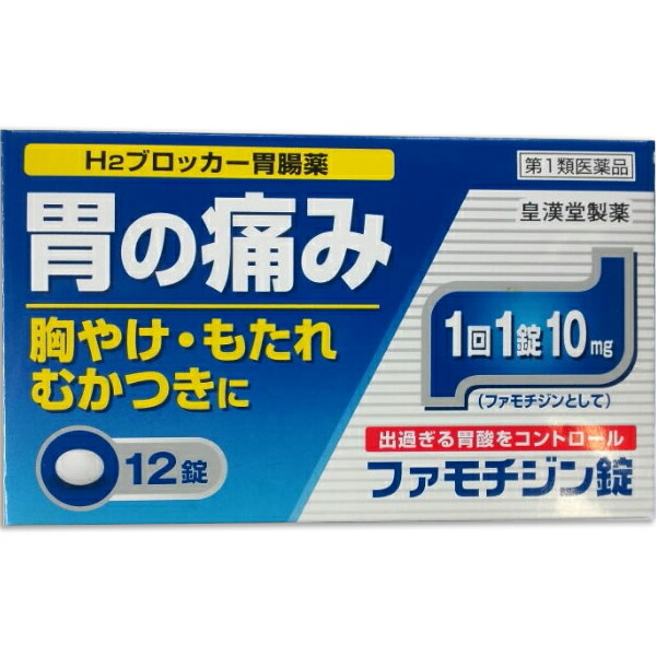 市場 第1類医薬品 ファモチジン錠 12錠 薬剤師対応 クニヒロ