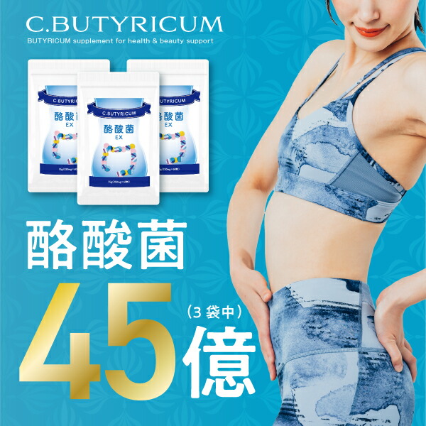 【しょうこだよ】プレミアム入り！Bio Aroma エキスセット 6本 楽天市場】【1袋で酪酸菌15億個】『酪酸菌 EX 60粒』 : あっと