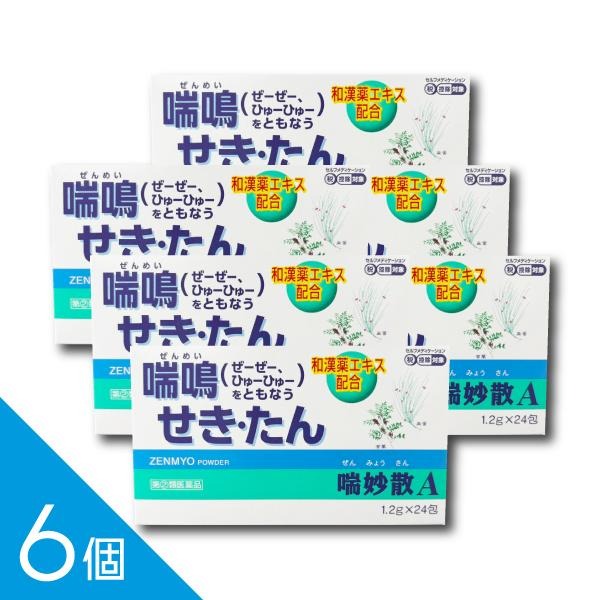【6個】『喘妙散A 1.2g×24包』 夜間のせき込み・つらい痰・ぜんそくに効く漢方薬【税制対象】【第(2)類医薬品】