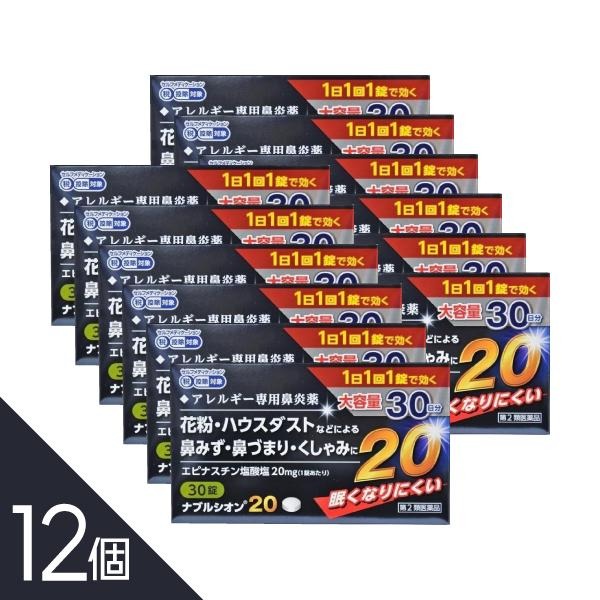 12個『 ナブルシオン20 30錠 』 花粉症 同処方エピナスチン塩酸塩 ＜1日1回＞ アレルギー性鼻炎鼻炎薬　【第2類医薬品】｜あっと＠バディ（シーディ薬局）