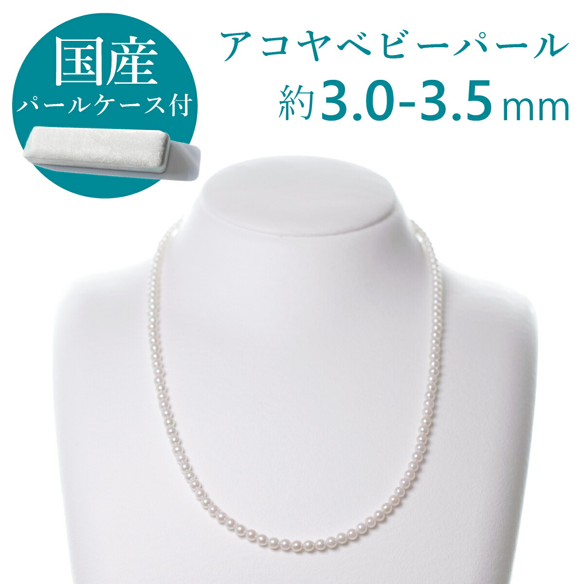 Z2121 ベビー淡水真珠彩凛級ネックレス3.0-3.5mm Z2121 ベビー淡水真珠彩凛級ネックレス3.0-3.5mm ベビーパール