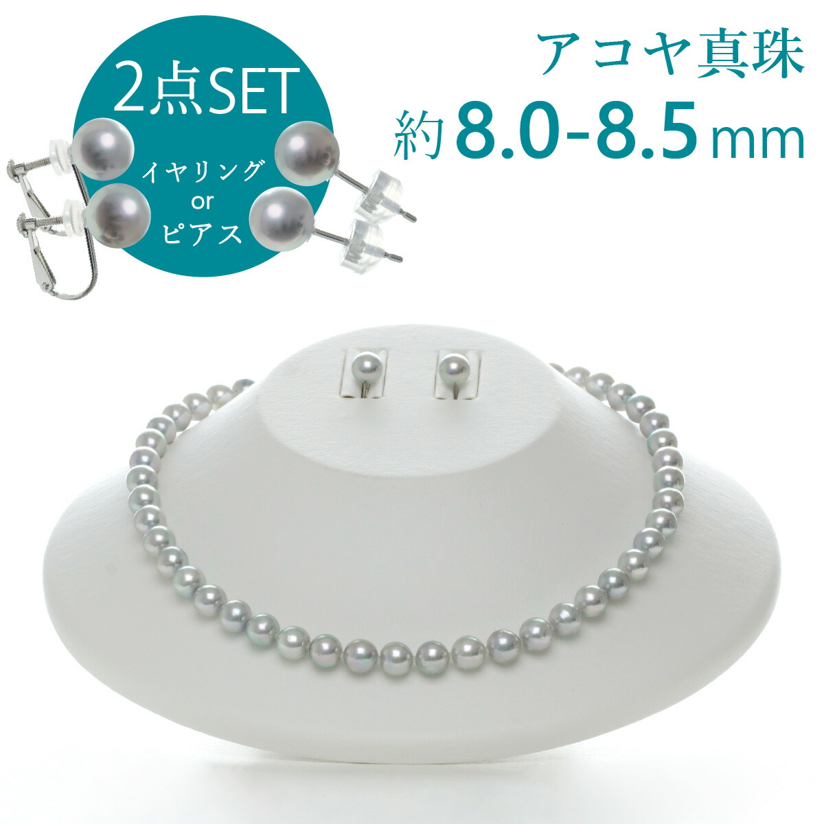 約8.0-8.5mm/アコヤグレー処理真珠 ネックレスセット パールケース付 送料無料 即日発送 証明書