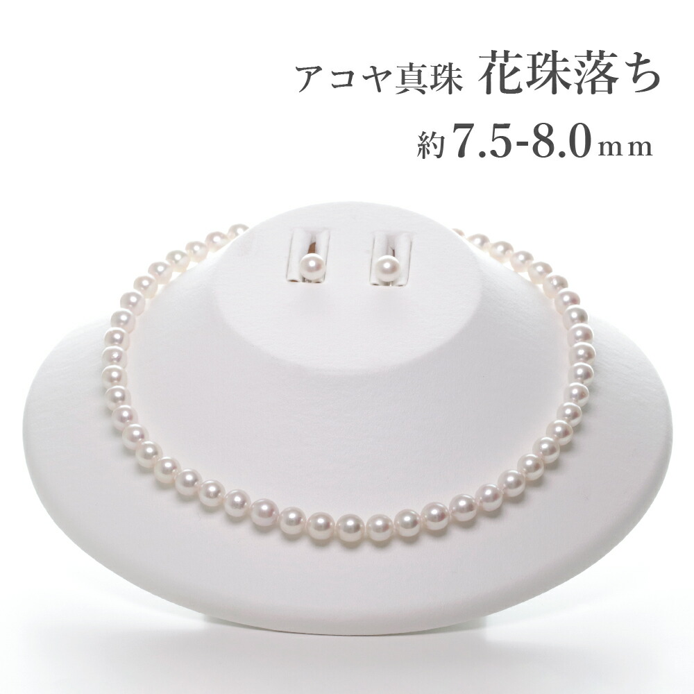 楽天市場】SV アコヤパール ネックレス ＆イヤリングセット 7.5