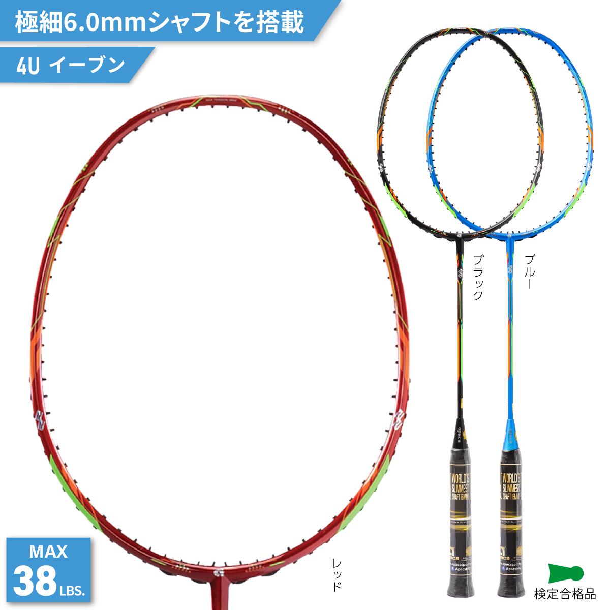 楽天市場】アパックス バドミントンラケット ゼットシリーズ2 Z SERIES