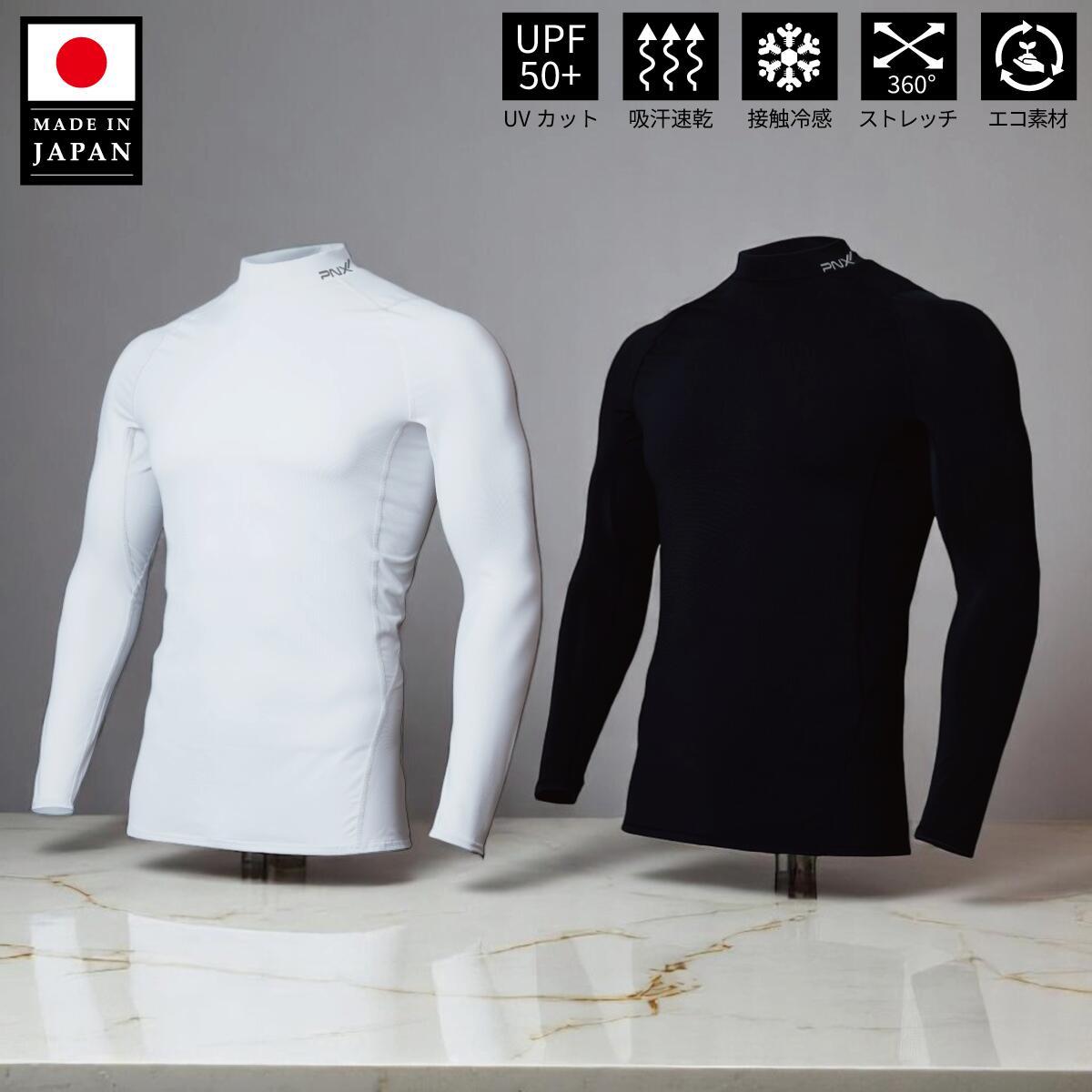 ＼2000円OFF／ PNX コアシールド メンズ 長袖インナー 肌老化対策 近赤外線カット UVカット 紫外線対策 モックネック ハイネック 1年中着用 日本製 遮熱 断熱 吸汗速乾 接触冷感 ゴルフ ランニング スポーツ 作業着 アンダーシャツ 肌ケア エイジングケア｜PNX SPORTS 店