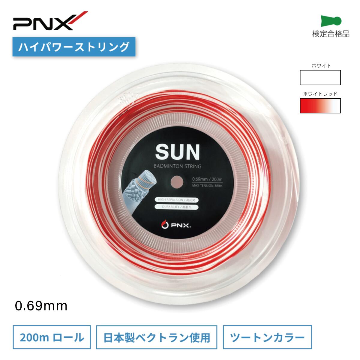 楽天市場】バドミントンストリング ガット 高耐久 耐寒 ロール