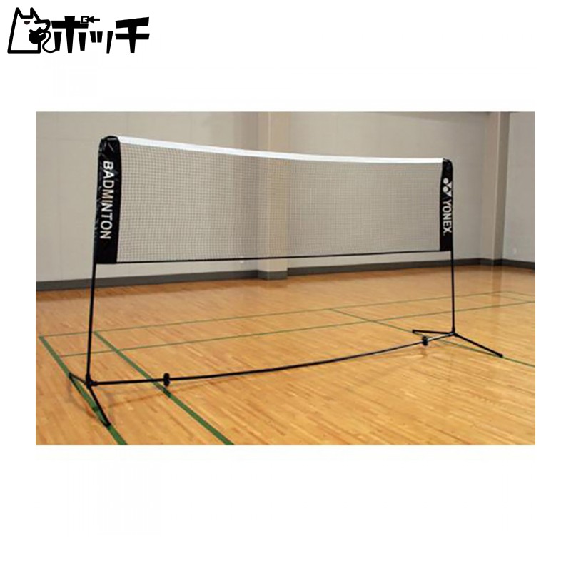 ヨネックス 練習用ポータブルネット AC334 007ブラック YONEX ユニセックス バドミントン シューズ ウェア ユニフォーム バドミントン用品