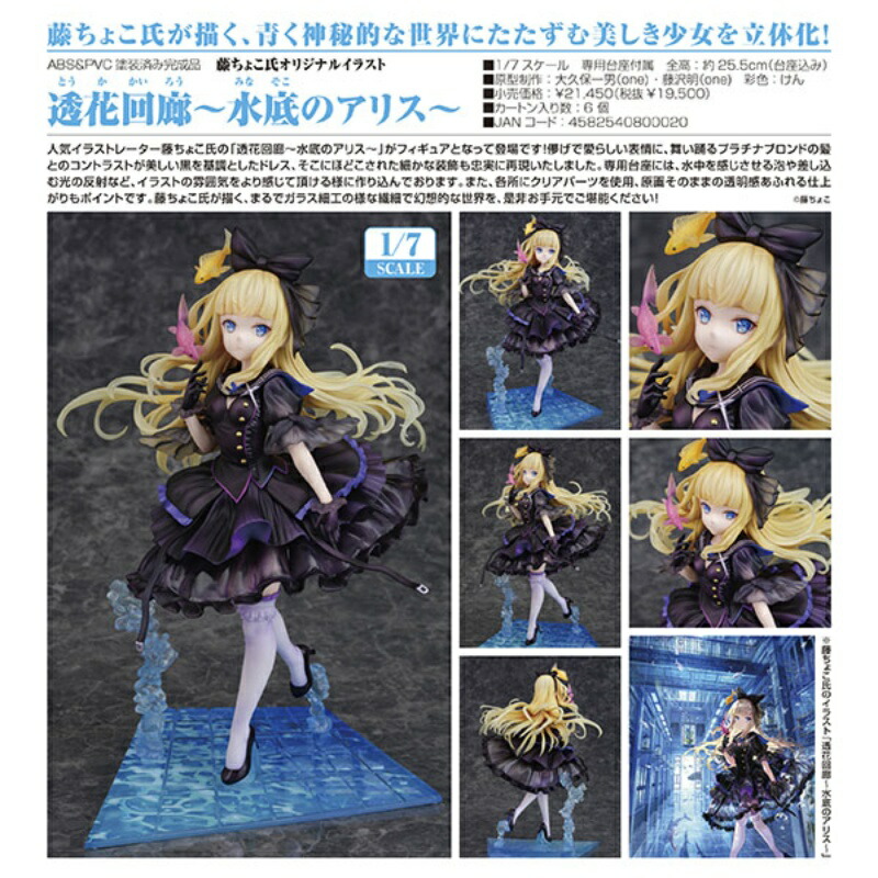 楽天市場】藤ちょこイラスト ウォータープリズム 完成品フィギュア