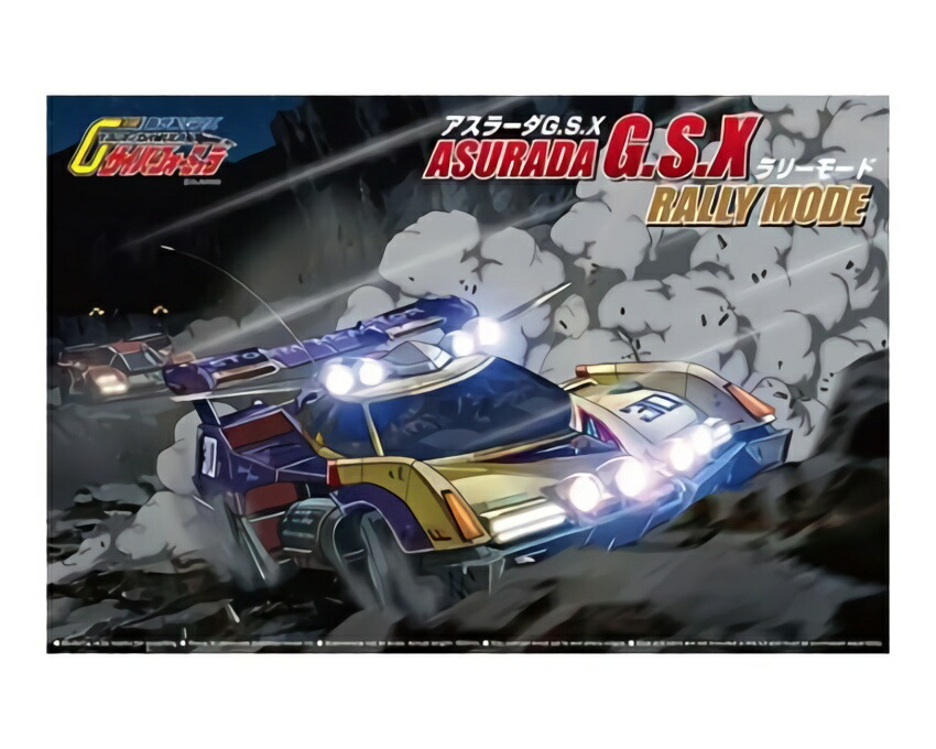 アスラーダG.S.X サイバーフォーミュラ No.21 プラモデル ラリーモード アオシマ 最大46%OFFクーポン