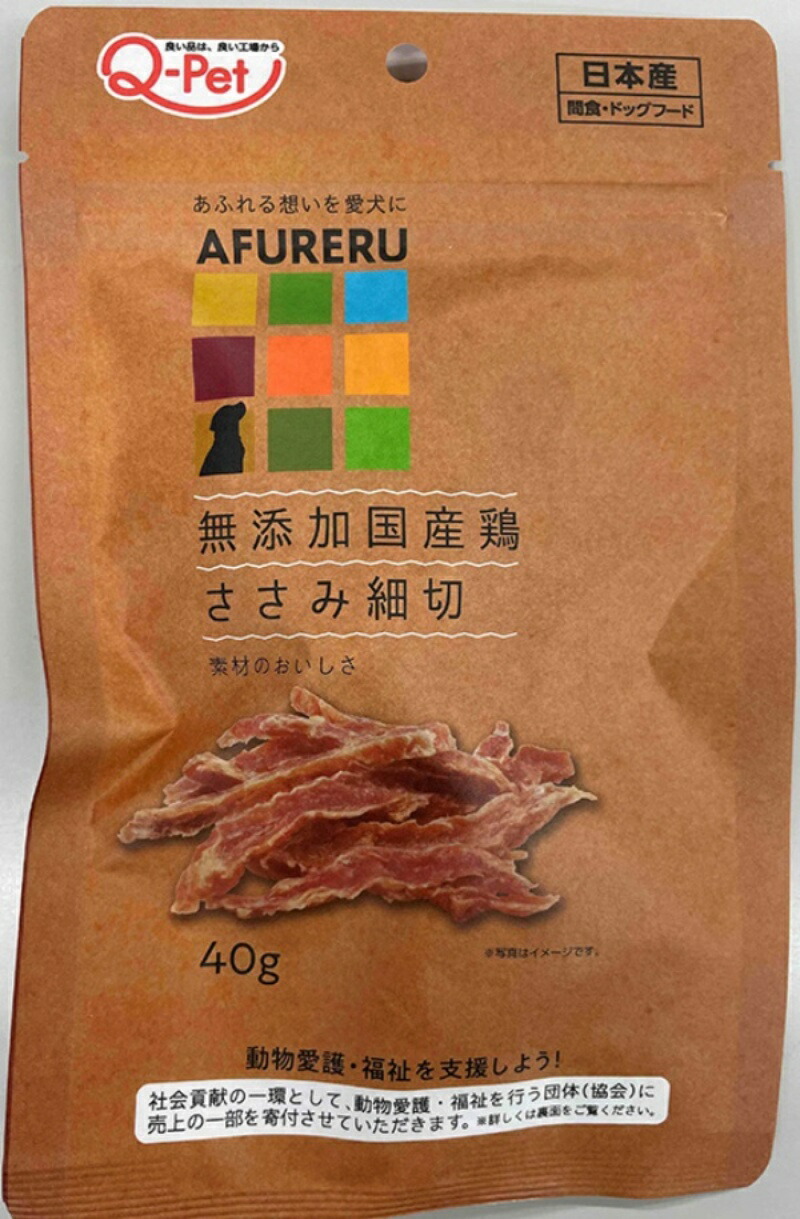 AFURERU 無添加国産鶏ささみ細切 40g SEAL限定商品