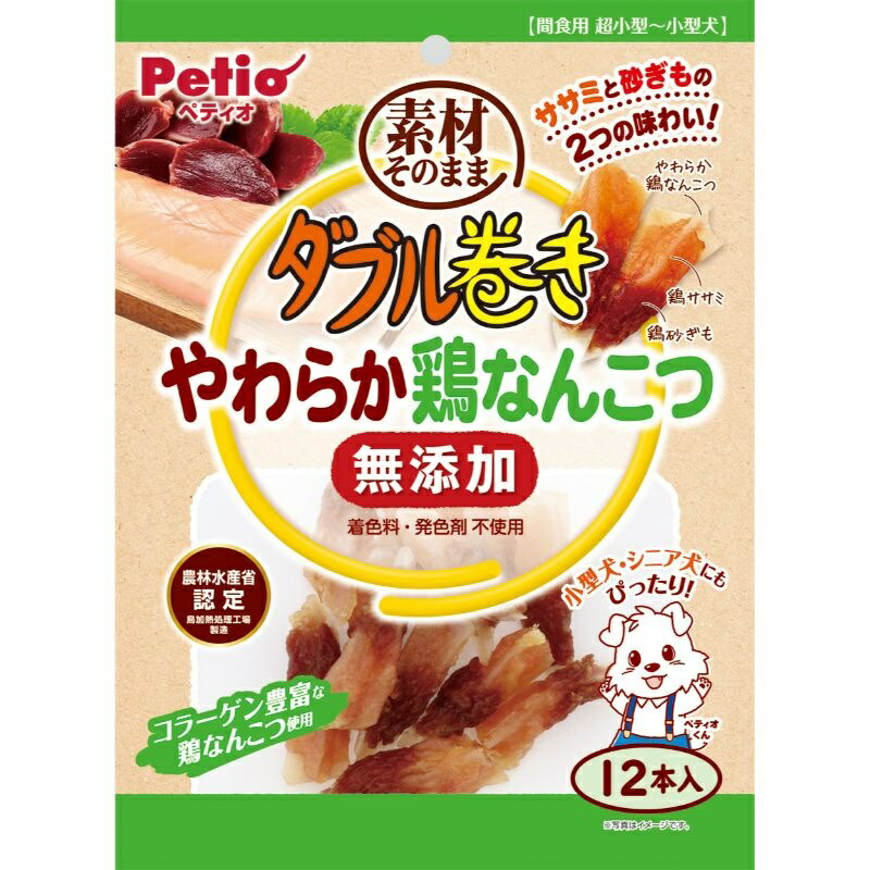 ダブル巻き 素材そのまま 無添加 やわらか鶏なんこつ 12本入 【お気に入り】