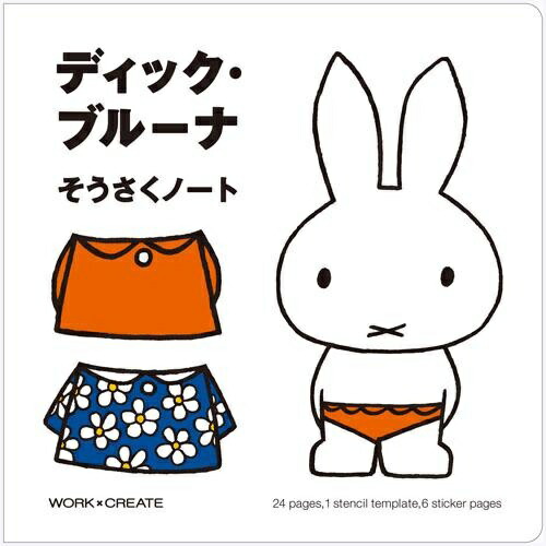 ●スーパーSALE● セール期間限定 値下げ ディックブルーナ そうさくノート parus23.ru parus23.ru