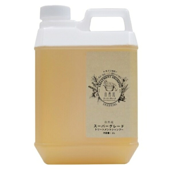 自然流 スーパーグレード ２Ｌ
