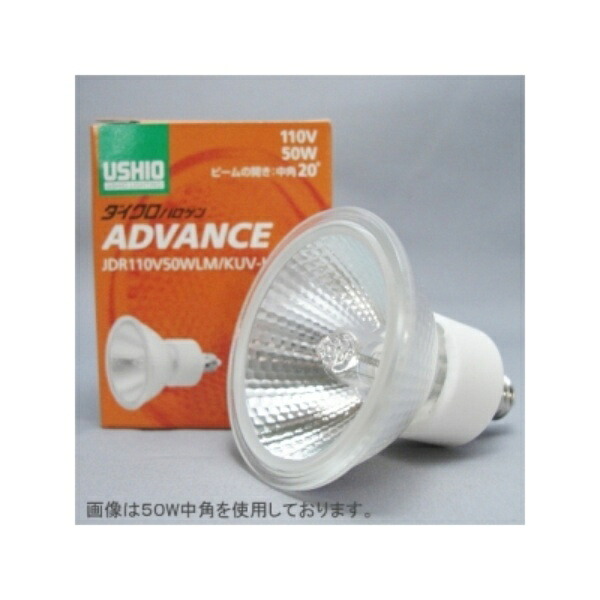 ウシオライティング★ハロゲンランプ ダイクロハロゲンADVANCE JDRφ50 110V 75W形 中角 E11口金 JDR110V50WLM/KUV-H ウシオライティング