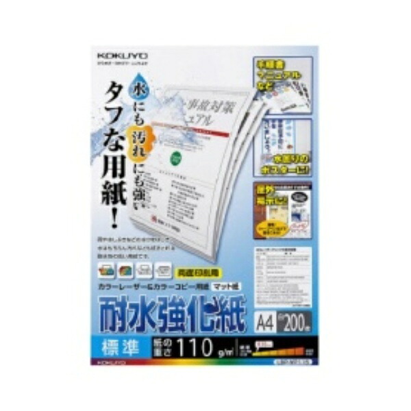 コクヨ カラーレーザー＆カラーコピー用紙（耐水強化紙） Ａ４ 標準 ＬＢＰ－ＷＰ１１５ １冊（２００枚）