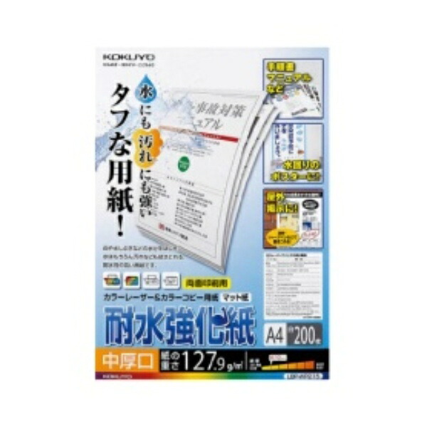コクヨ カラーレーザー＆カラーコピー用紙（耐水強化紙） Ａ４ 中厚口 ＬＢＰ－ＷＰ２１５ １冊（２００枚）