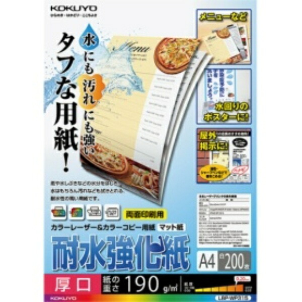 コクヨ 色つやレーザ＆色つや人真似質問用紙（耐水一元管理紙） Ａ４ 厚口 ＬＢＰ－ＷＰ３１５ １冊（２００枚）