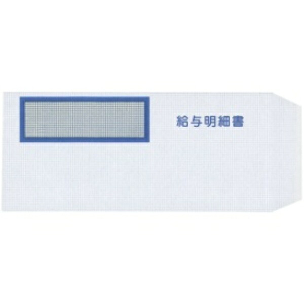 弥生 給与明細書専用窓付封筒 W214×H95mm 333106 1箱(250枚)|ポッチ
