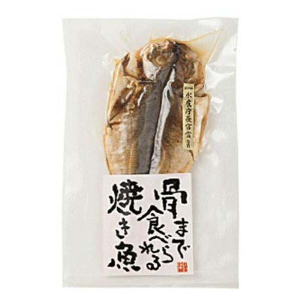 【楽天市場】骨までまるごと食べられる焼き魚 アジ 938799 0000：ポッチ