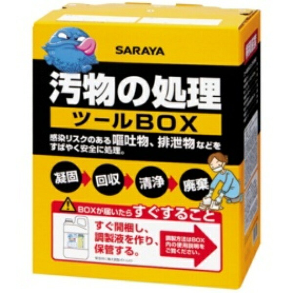 サラヤ　汚物の処理ツールＢＯＸ　１箱 462-8868