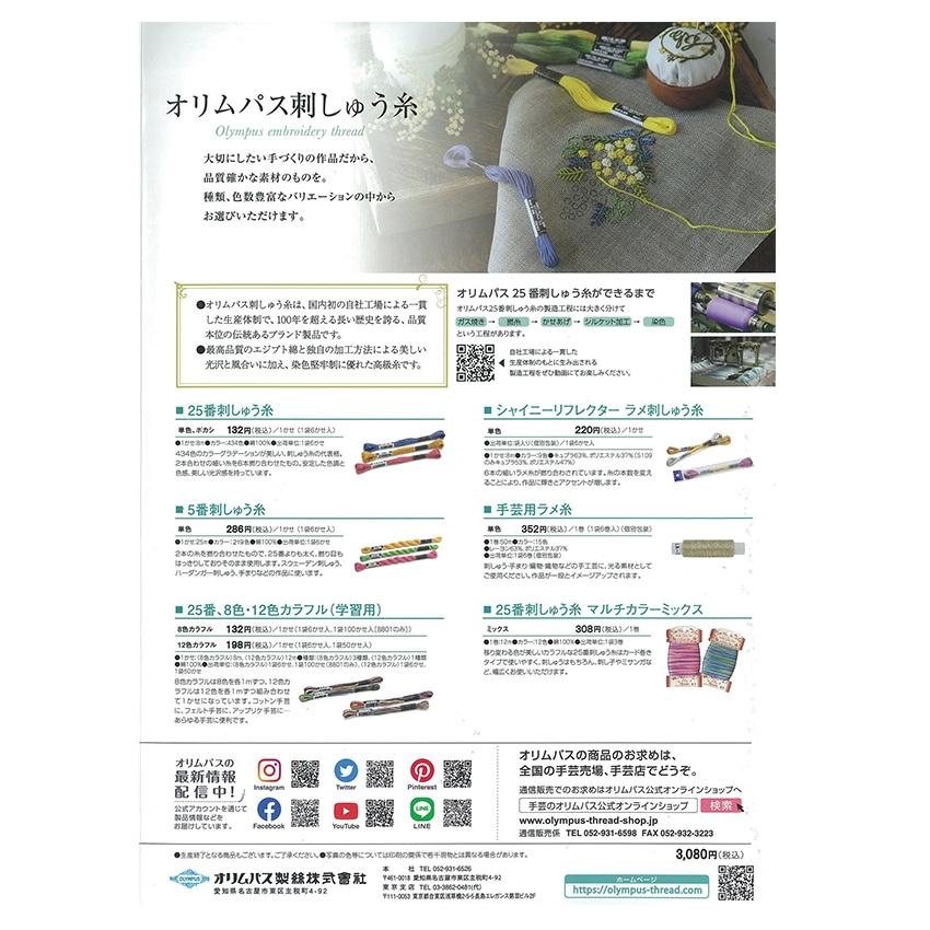 オリムパス刺しゅう糸 見本帳 (25番・5番刺しゅう糸 実物色見本) 6,858円