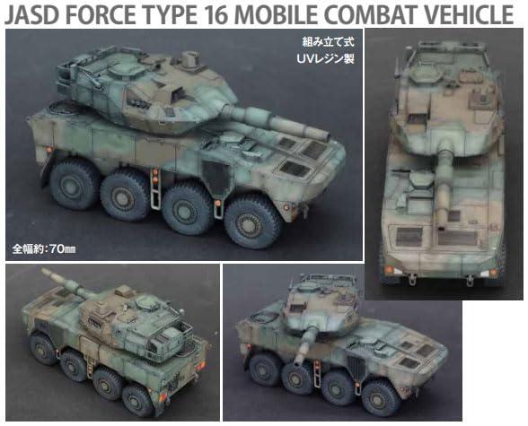 HDS-04 陸上自衛隊 16式戦闘車(デフォルメモデル)