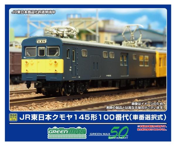 楽天市場】JRクモヤ143形 2両編成トータルセット【グリーン