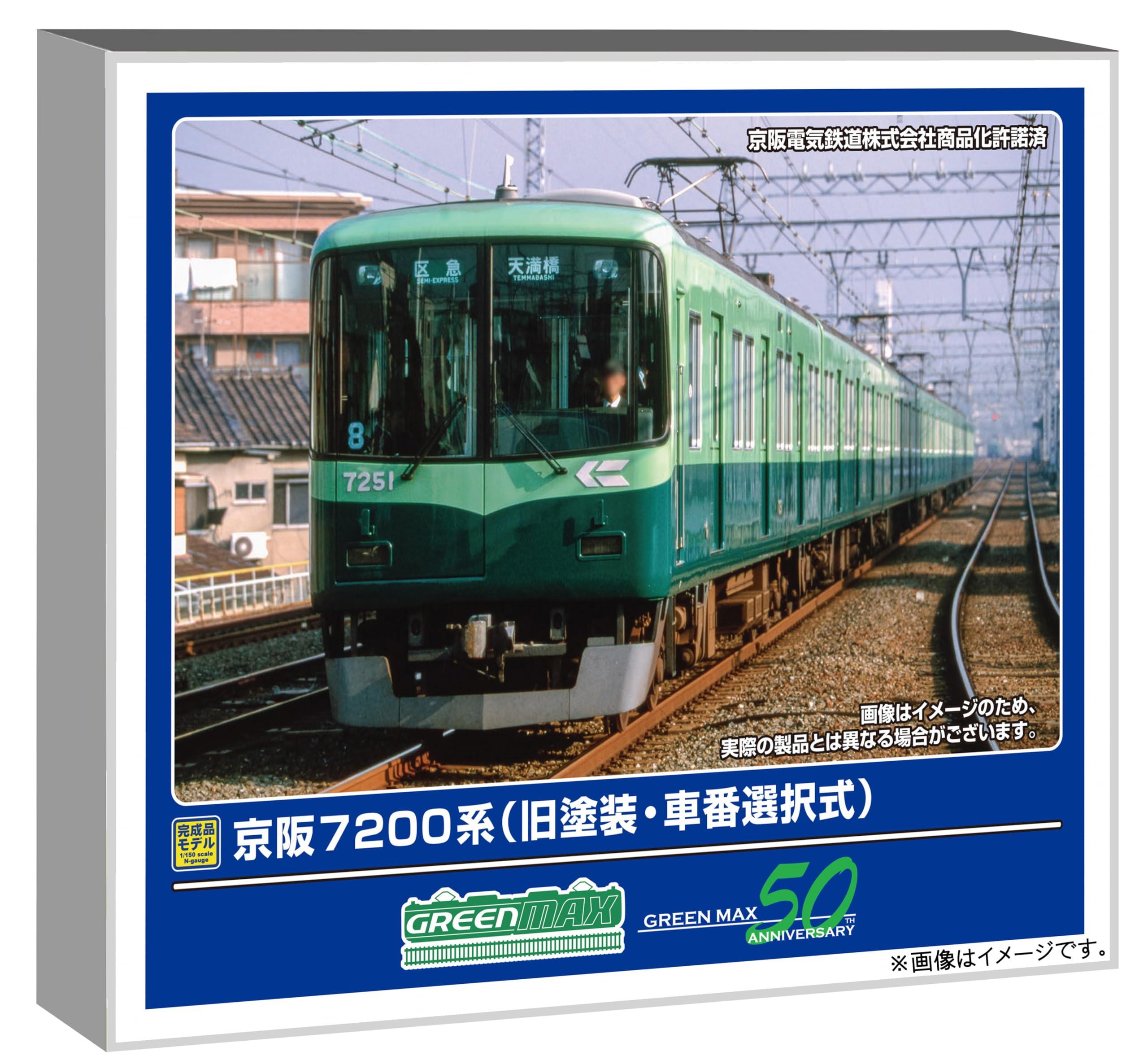 楽天市場】京成3700形（7-9次車）8両編成動力付きトータルセット